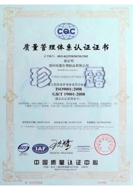 ISO9001質(zhì)量體系認證證書(shū)